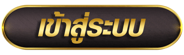 WAIWAI168 เขู้่ระบบ